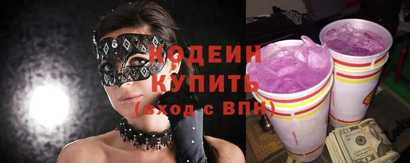 где найти   Москва  Codein Purple Drank 